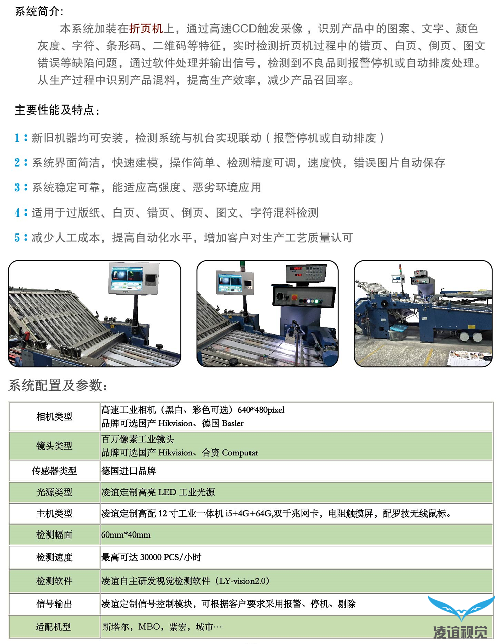 新款折頁(yè)機(jī)錯(cuò)頁(yè)/錯(cuò)貼防混視覺(jué)檢測(cè)系統(tǒng)